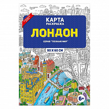 Раскраска в конверте 90х60см Серия Познаю мир Лондон ГЕОДОМ, 4607177455167