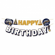 Открытка-гирлянда Happy Birthday! Сегодня можно все Открытая планета 84.769