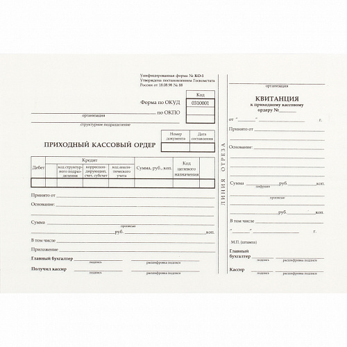 Бланк Приходный кассовый ордер А5 100л газетка форма КО-1 Проф-Пресс 3618/4613 Бланк Приходный кассовый ордер А5 100л газетка форма КО-1 Проф-Пресс 3618/4613