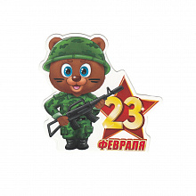 Открытка мини 23 Февраля 2704451 Лучшему мужчине 9х8см Прогресс