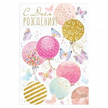 Открытка А5 С Днем Рождения Праздник 1803865