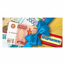 Открытка конверт для денег Поздравляем Мир поздравлений, 076.809
