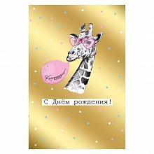 Открытка А5 С Днем Рождения Империя поздравлений 14.823.00
