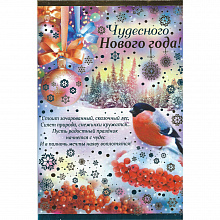 Открытка А5 средняя Новый год Империя Поздравлений 91.941.00
