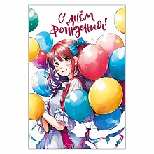 Открытка А5 С Днем Рождения Мир поздравлений 019.672