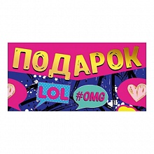 Открытка конверт для денег Подарок 078.426 МП