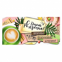Открытка конверт для денег С днем рождения ИП, 37.905.00