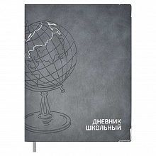 Дневник универсальный 48л интегральный переплет Глобус серый Феникс, 53625