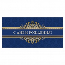 Открытка евро С Днем Рождения ИЗО 1524-03