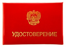 Бланк Удостоверение пухлый бумвинил красный с тиснением Имидж УМ101-201