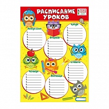 Расписание уроков Мир поздравлений, 086.897