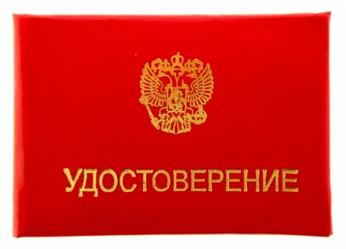 Бланк Удостоверение пухлый бумвинил красный с тиснением Имидж УМ101-201 Бланк Удостоверение пухлый бумвинил красный с тиснением Имидж УМ101-201