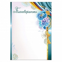 Благодарность Праздник, 7200892