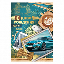 Открытка А4 С Днем Рождения! ИП 14.540.00