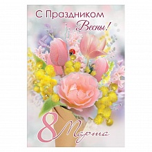 Открытка А5 С праздником весны 8 Марта Праздник, 8100761