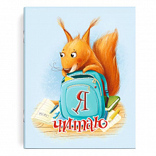 Дневник читательский 32л Белочка Феникс 49928