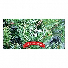 Открытка конверт для денег В Новый год Лакарт 9426
