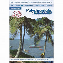 Фотобумага Polychromatic А4 115г/м2 глянцевая самоклеящаяся 20л