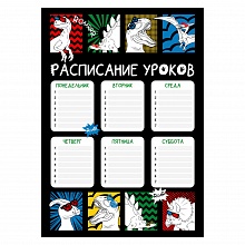 Расписание уроков А4 Дино-комикс Феникс, 63540/К