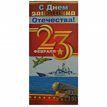 Открытка евро 23 Февраля Мир Поздравлений, 023.478