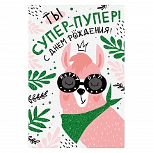 Открытка А5 С Днем рождения Империя поздравлений 14.557.00