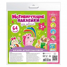 Наклейки-оценки Для девочек 4л ФЕНИКС, 53124