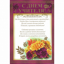Грамота С Днем Учителя Империя поздравлений 69.920.00