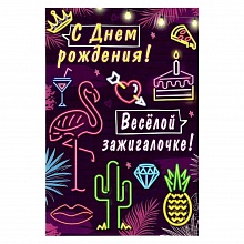 Открытка А5 средняя С днем рождения 14.172.00 ИП