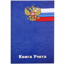 Книга учета А4 96л клетка Государственная символика Проф-Пресс, 96-1539