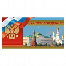 Открытка евро С Днем Рождения ИЗО 1523-05