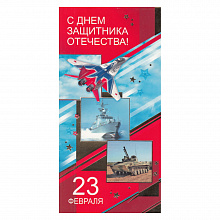 Открытка евро 23 Февраля 1031-10 ИЗО