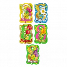 Открытка мини 8 марта МП 083.190