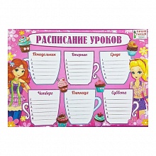 Расписание уроков Мир поздравлений, 086.898