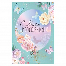 Открытка А5 С Днем Рождения Праздник, 1803907