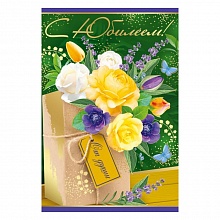 Открытка А5 С Юбилеем ИП 32.988.00