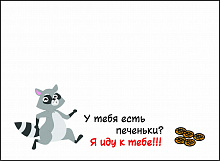Блок самоклеящийся 75х100мм 50л Енот Printstick 10075RACC2