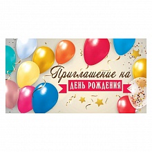 Открытка Приглашение мини на день рождения Праздник 0400856 