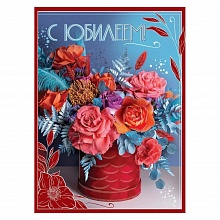 Открытка А4 С Юбилеем Праздник, 7701183