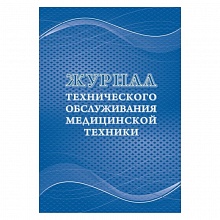Журнал технического обслуживания мед.техники Учитель-Канц КЖ-4224