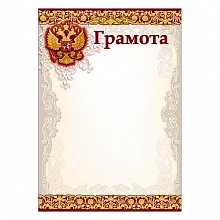 Грамота с Российской символикой Праздник 7200804