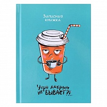 Записная книжка 105х140мм 64л клетка Кружка кофе Alpha-Trend, 410028