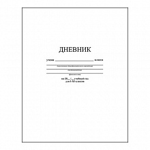 Дневник универсальный 40л интегральный переплет Белый КТС-ПРО, С3212-05