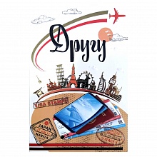 Открытка А5 средняя Другу 039.415 МП