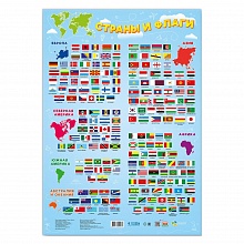 Плакат Страны и флаги 45х64см ГЕОДОМ, 4607177454979