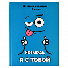 Дневник для младших классов 48л твердый переплет Смайлик Феникс 56477