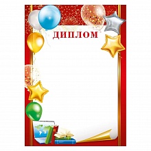 Диплом Мир поздравлений, 044.091
