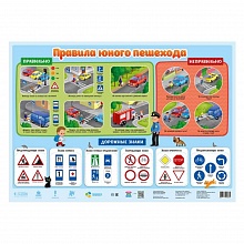Плакат Правила юного пешехода 45х64см ГЕОДОМ, 4607177456034