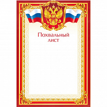 Похвальный лист ИЗО, 1297-02