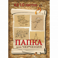 Папка для черчения А3 10л 160г/м2 без рамки Свиток Проф-Пресс 482435