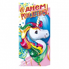 Открытка конверт для денег С Днем Рождения МП 076.624